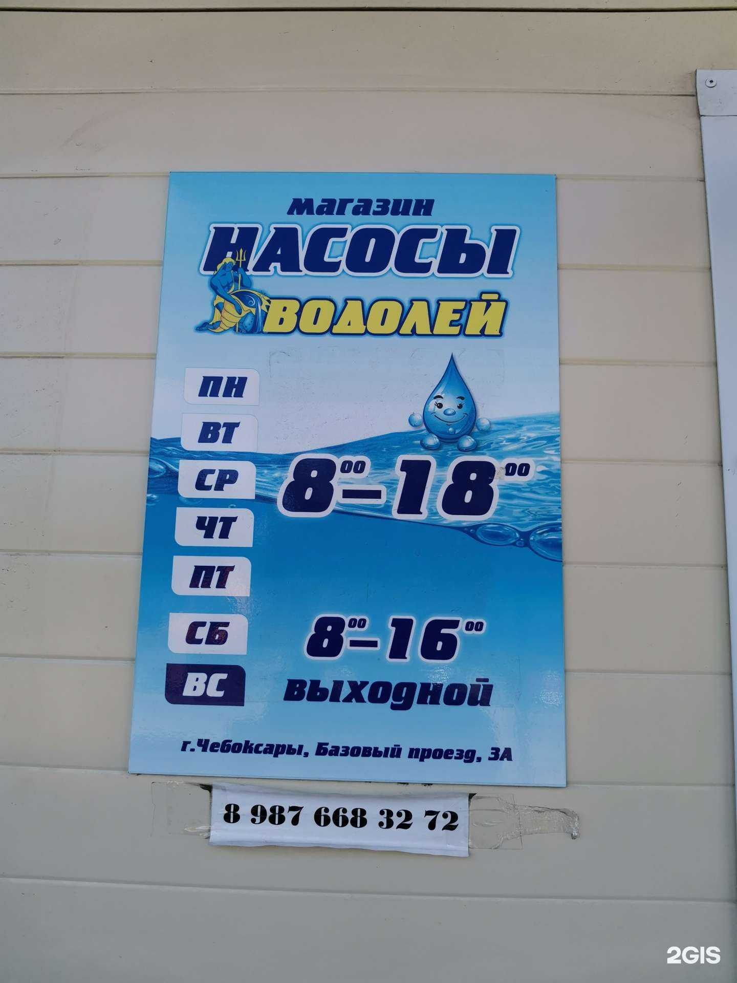 Отзывы на компанию Водолей в г. Чебоксары c фото