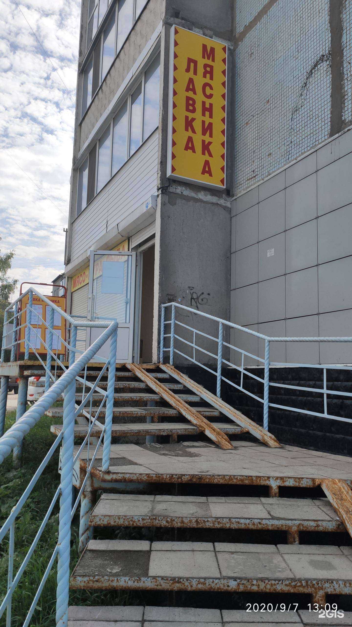 Отзывы на компанию Лавка мясника в Березниках c фото