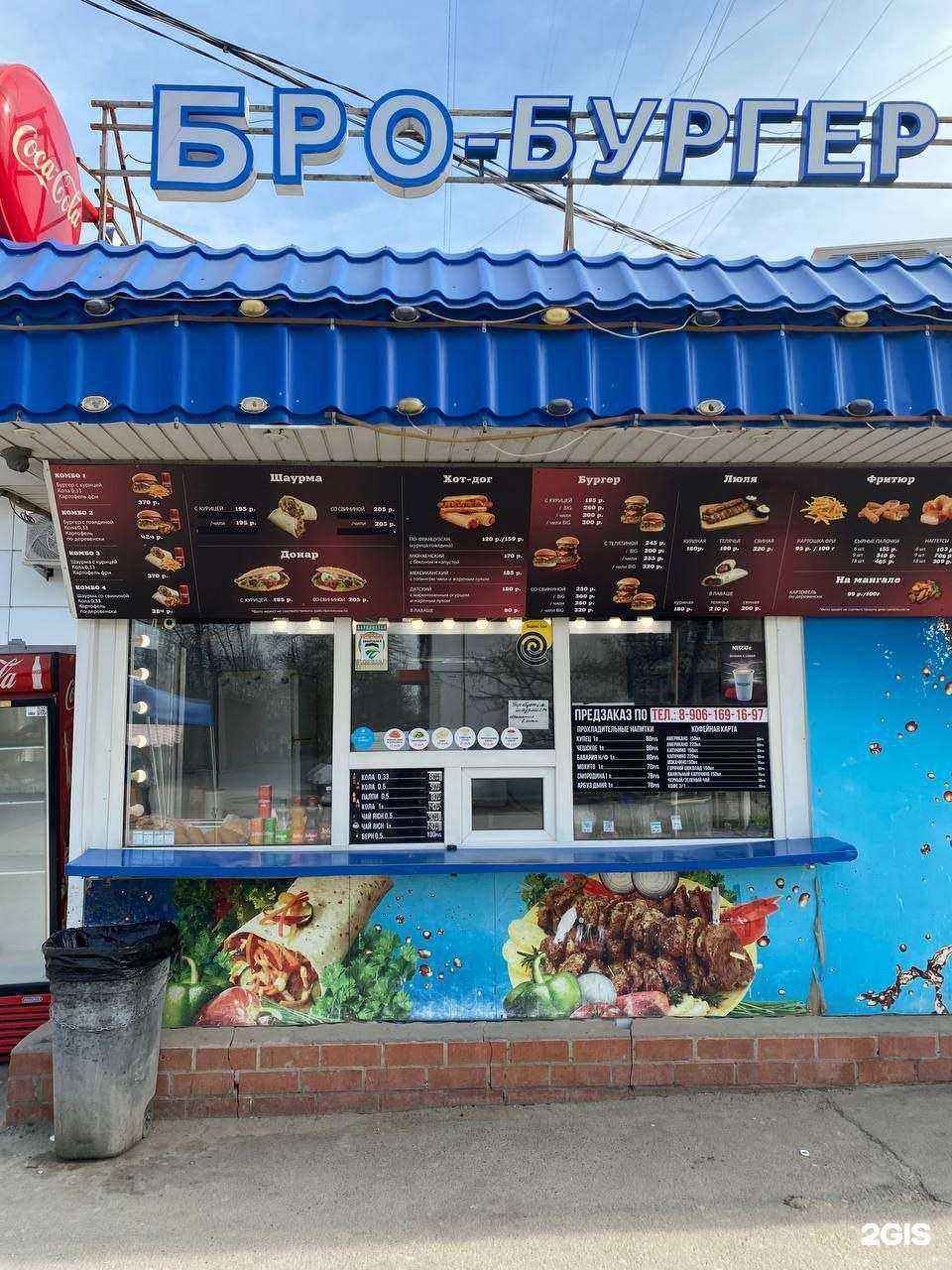 Отзывы на компанию БРО-Бургер в г. Волжский c фото