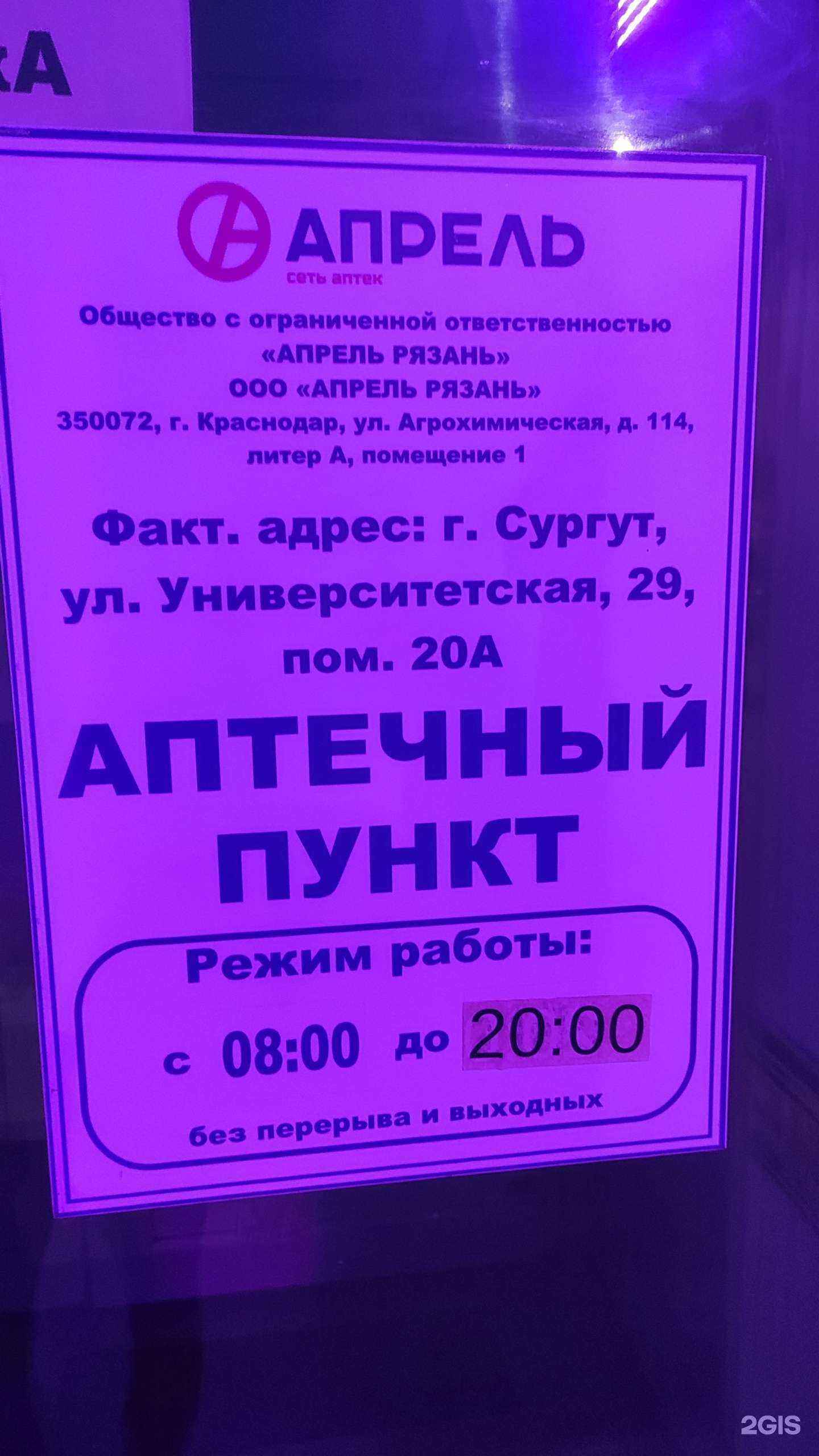 Отзывы на компанию Апрель в г. Сургут c фото