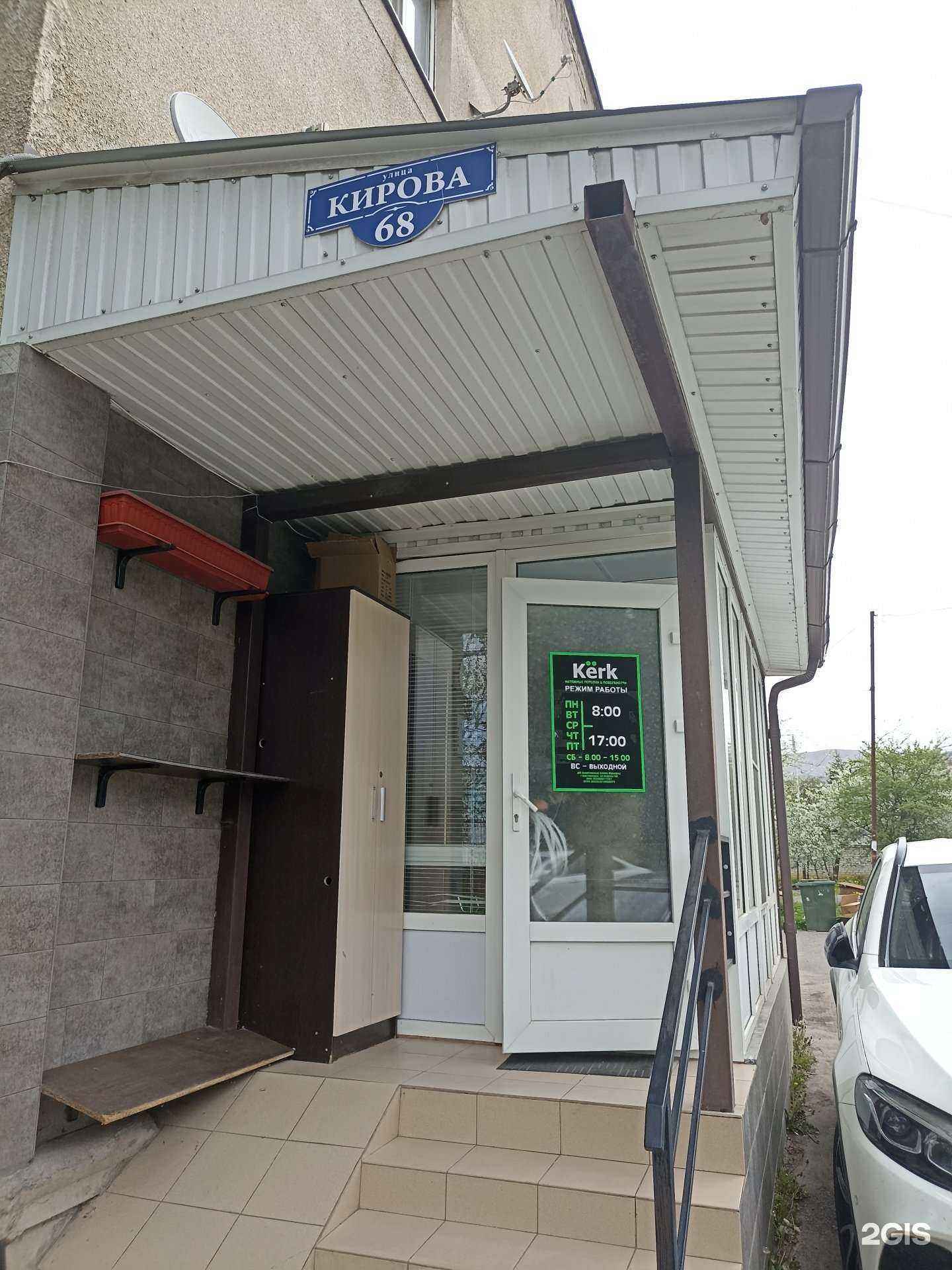 Отзывы на компанию Kerk в Кисловодске c фото