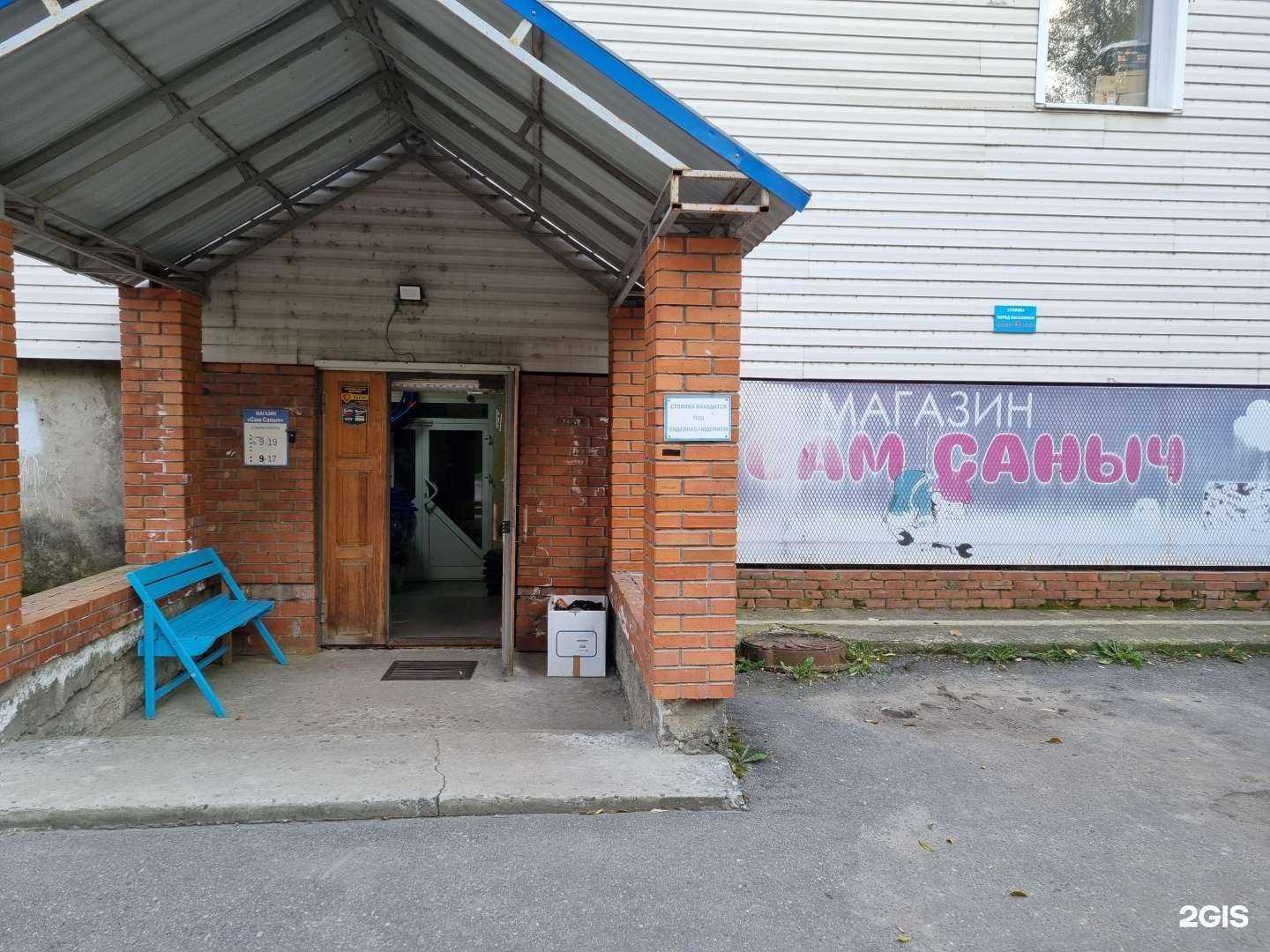 Отзывы на компанию Сам Саныч в г. Кыштым c фото