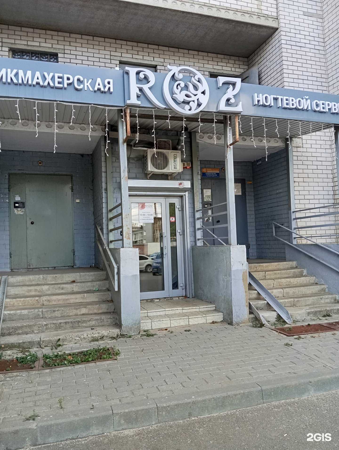 Отзывы на компанию Roz в Воронеже c фото