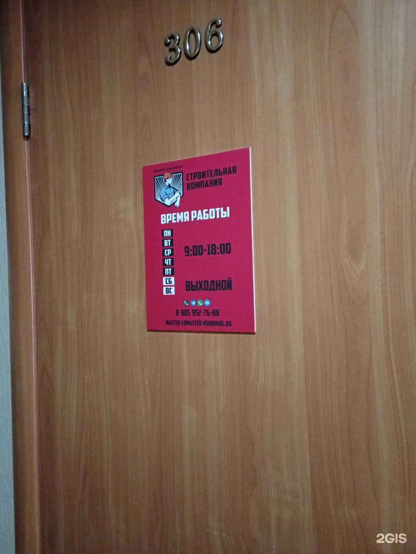 Отзывы на компанию Мастер-ломастер в г. Новосибирск c фото