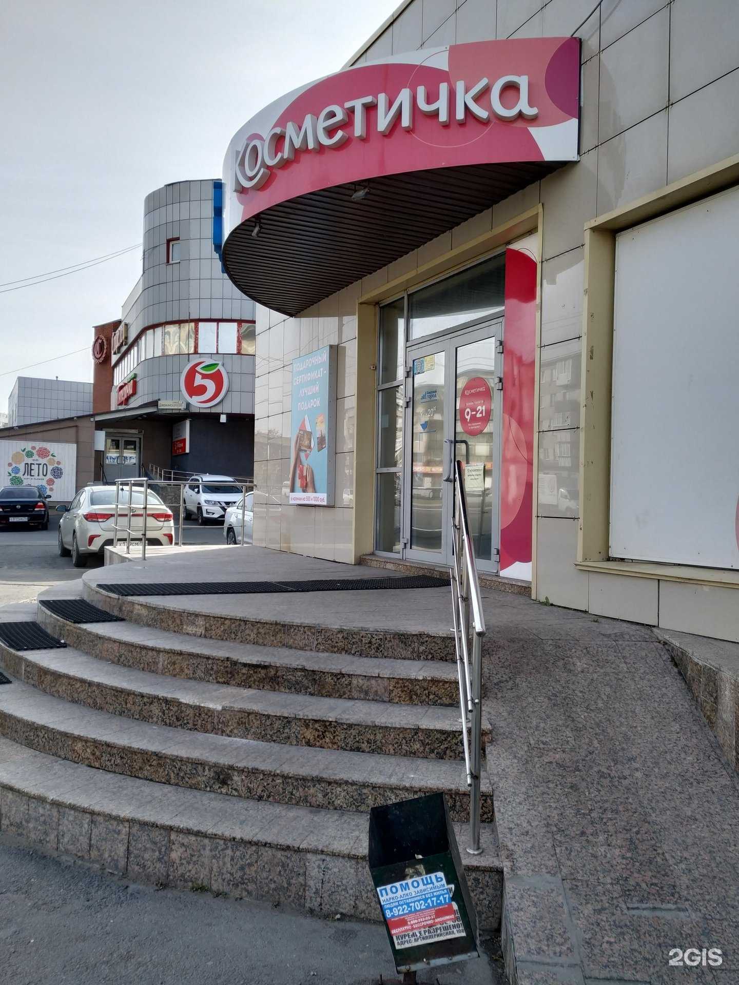 Отзывы на компанию Косметичка в Челябинске c фото