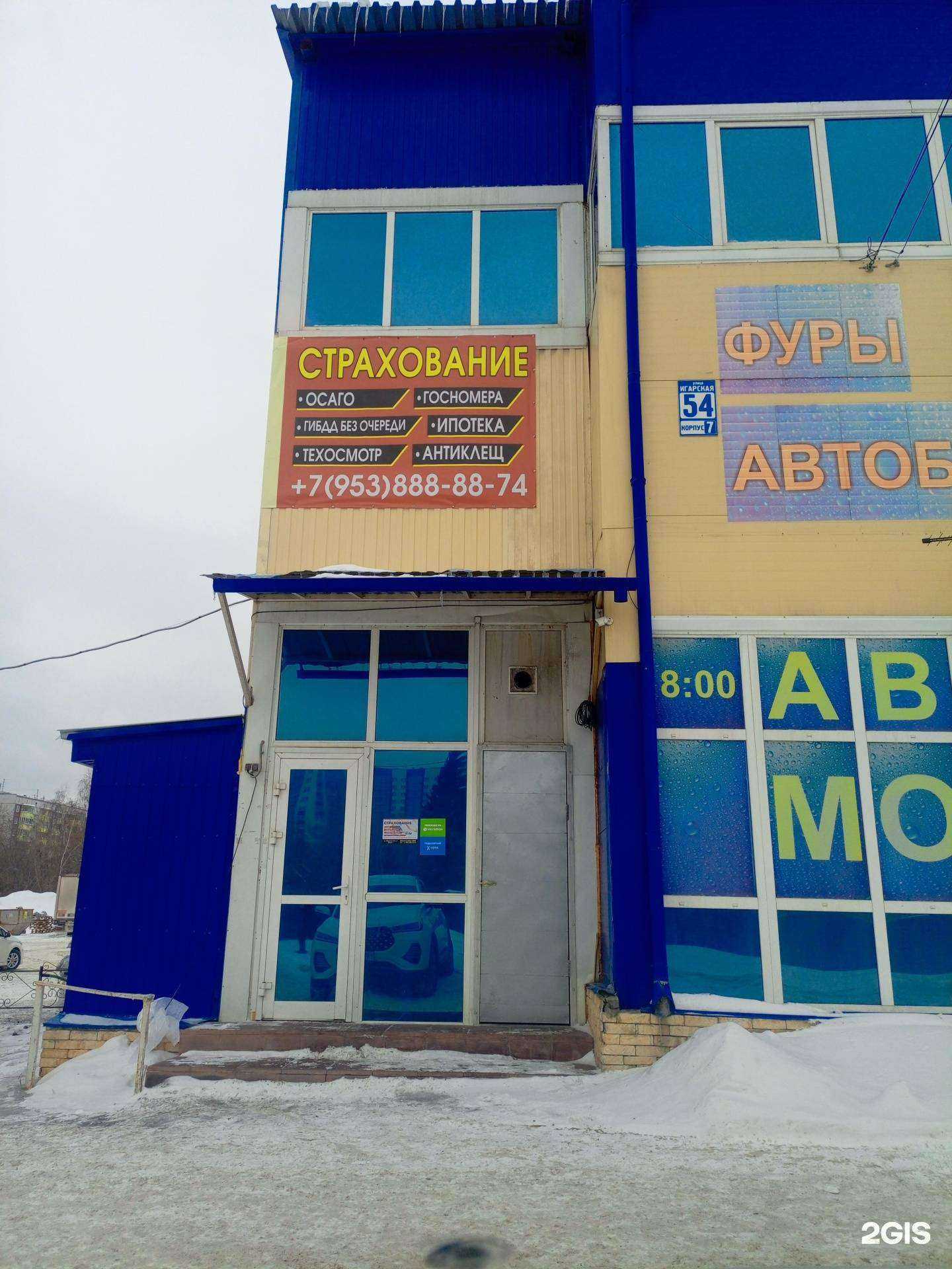 Отзывы на компанию Страховой агент в Новосибирске c фото