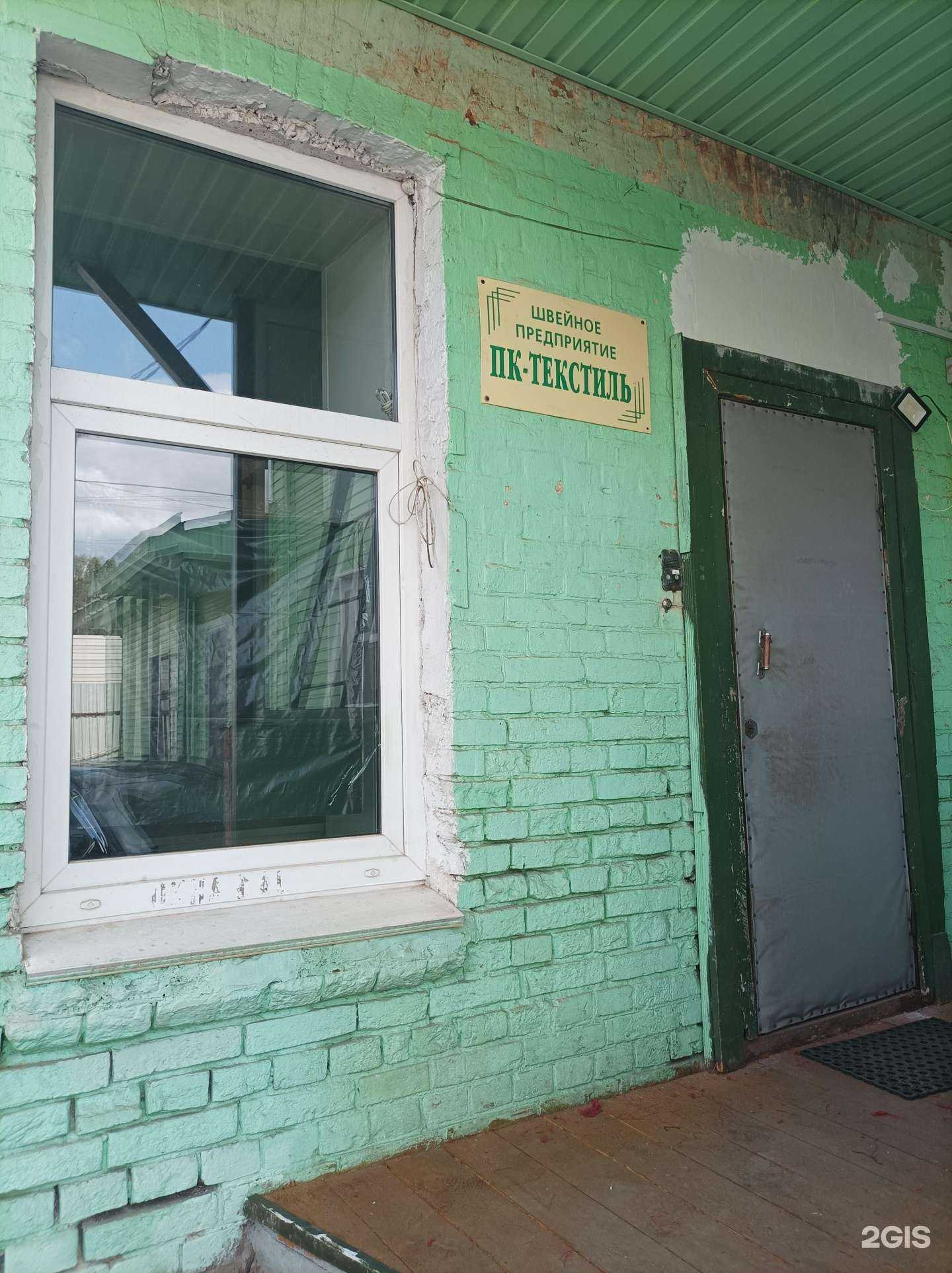 Отзывы на компанию Пк-текстиль в Пушкине c фото