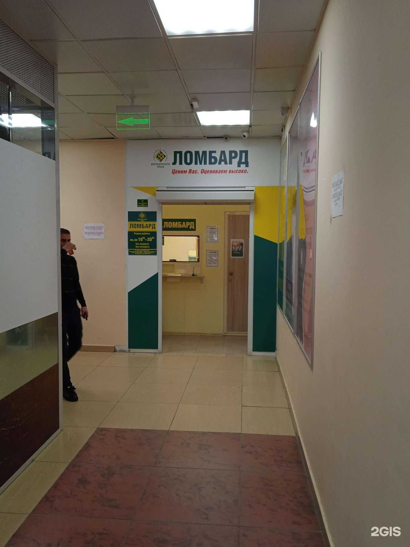 Отзывы на компанию Ломбард Драгоценности Урала в г. Тюмень c фото