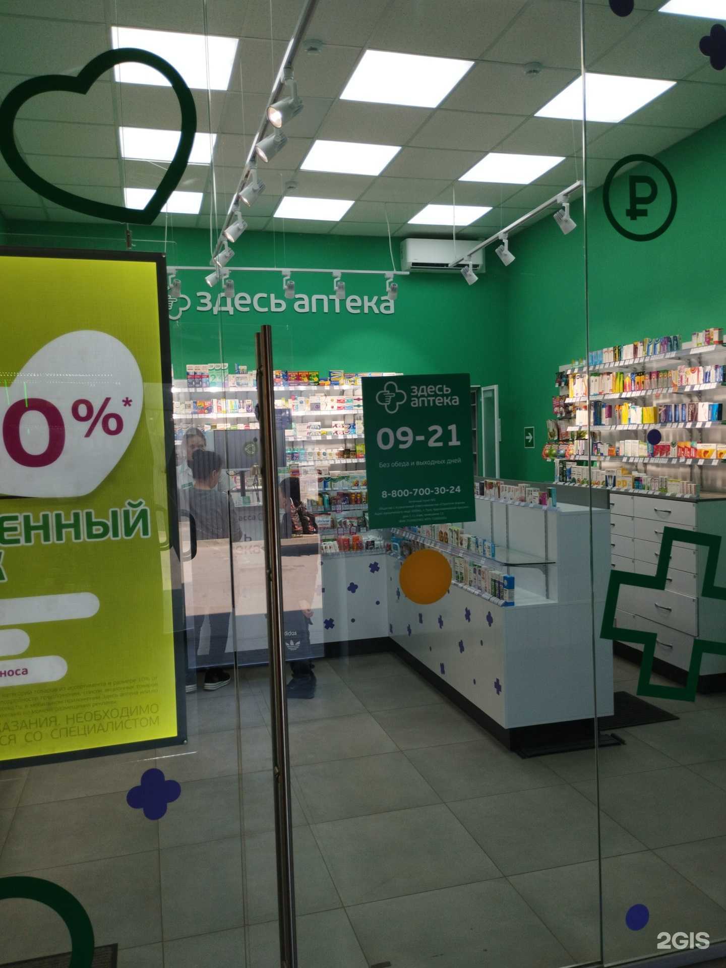 Отзывы на компанию Здесь аптека в г. Тула c фото