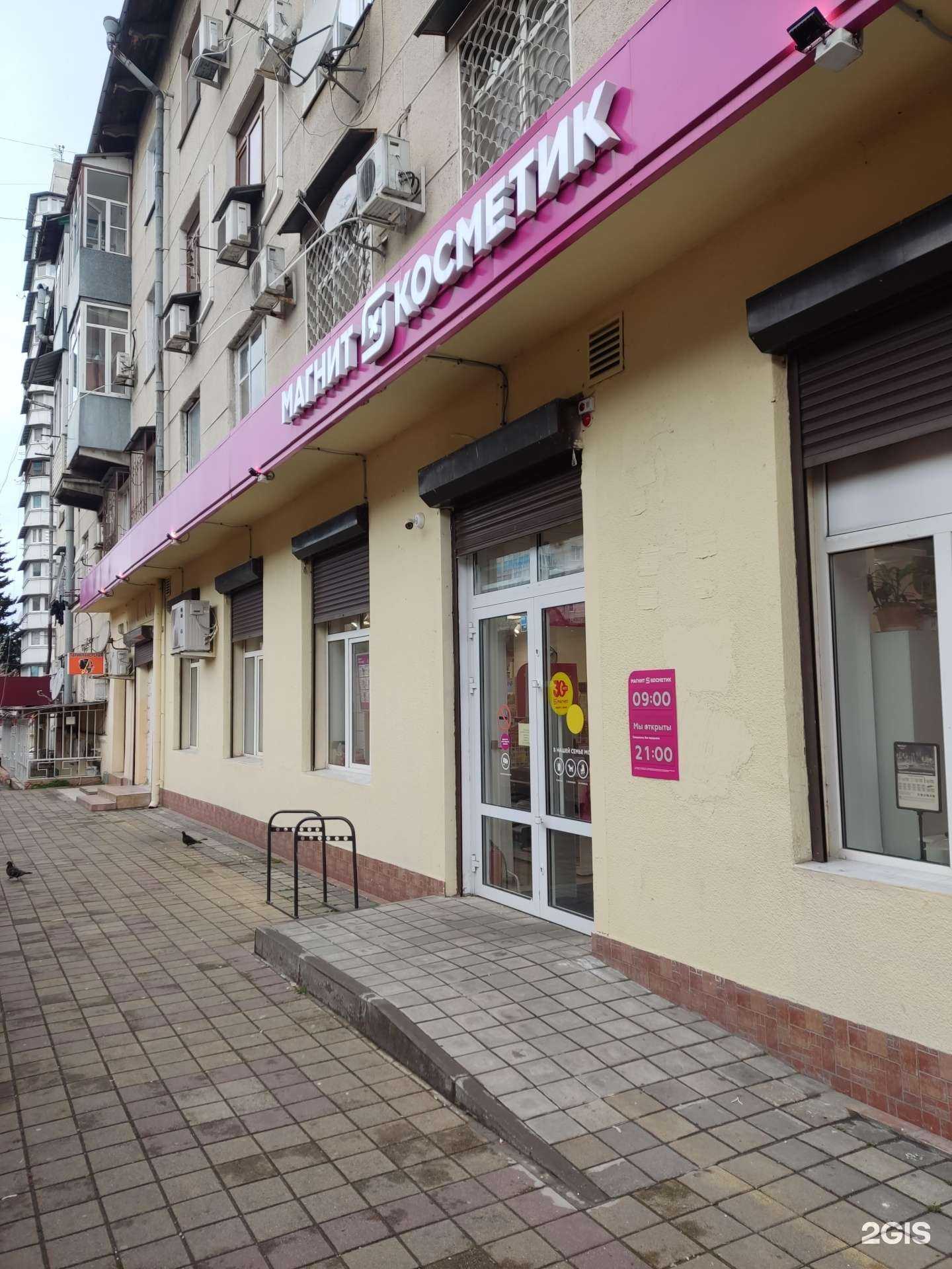 Отзывы на компанию Магнит Косметик в Сочи c фото