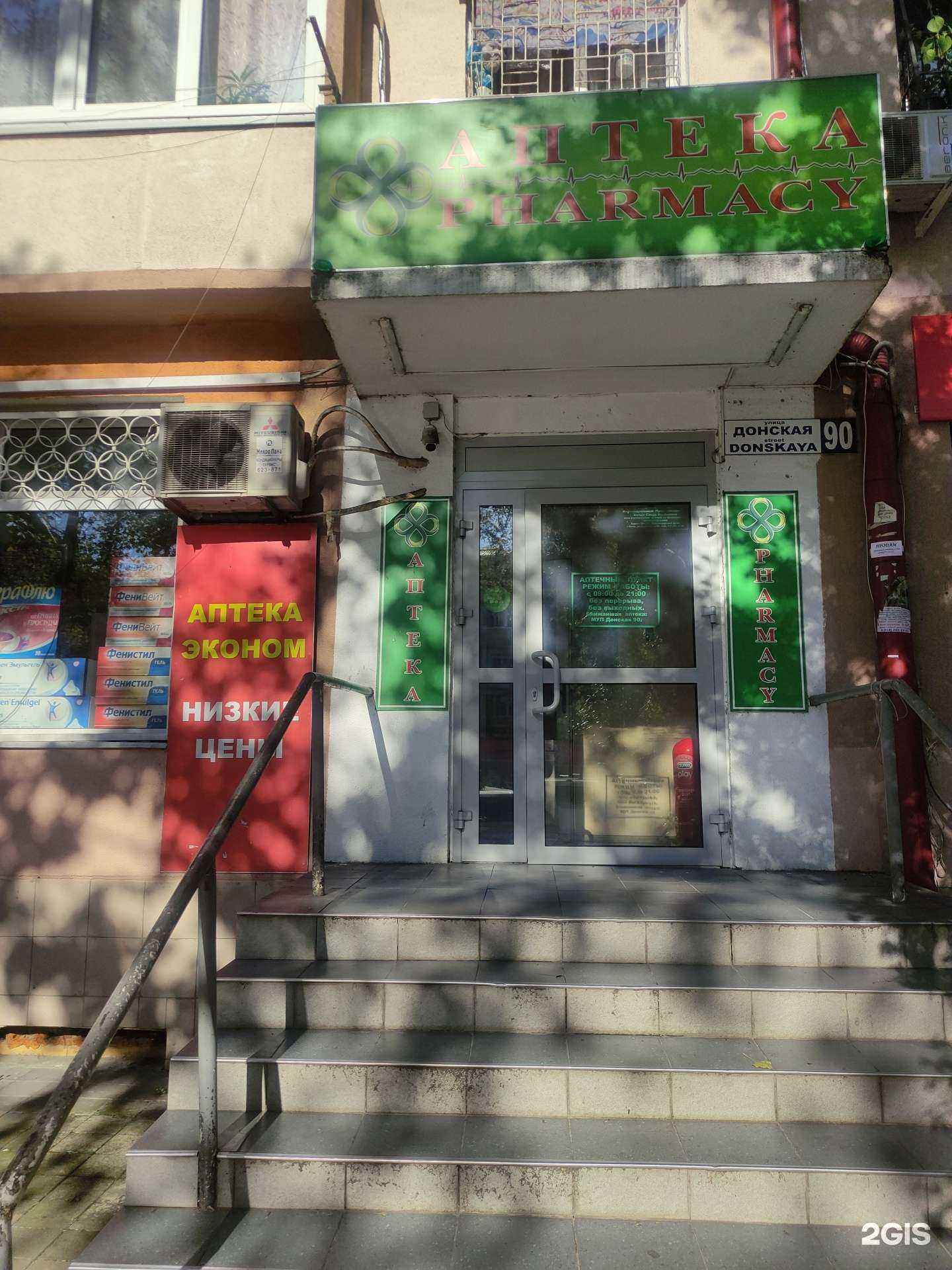 Отзывы на компанию Аптека в г. Сочи c фото