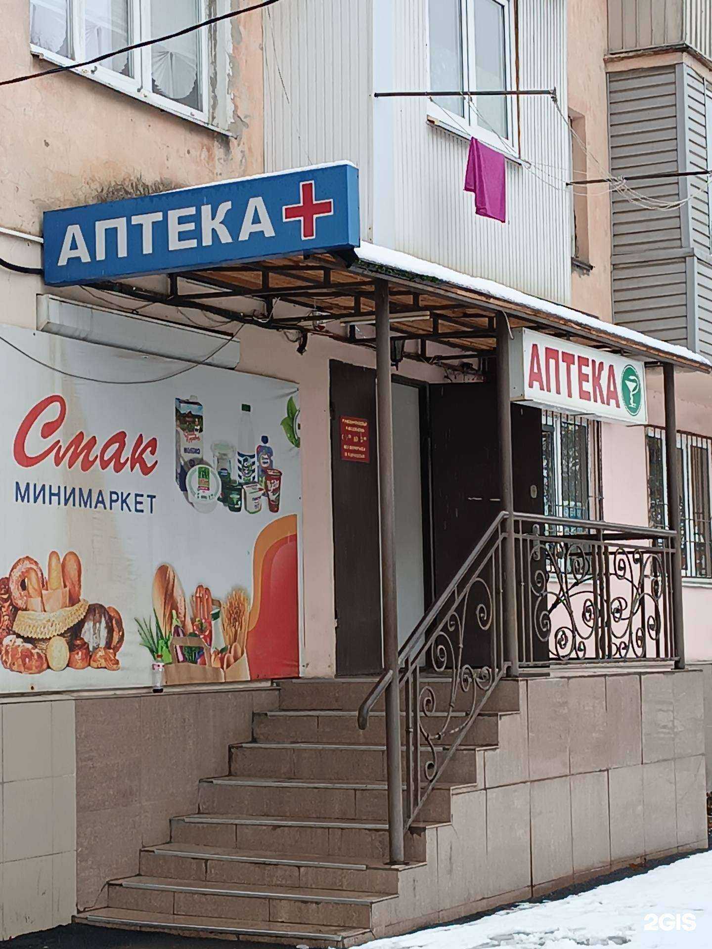 Отзывы на компанию Аптечный пункт в Нальчике c фото