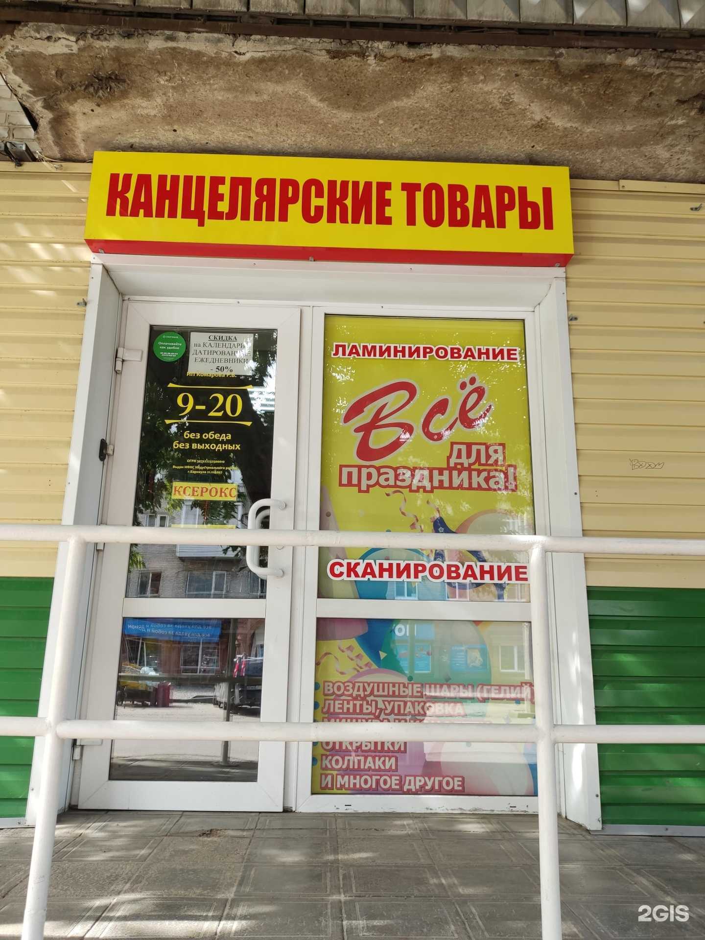 Отзывы на компанию Канц Лидер в Барнауле c фото