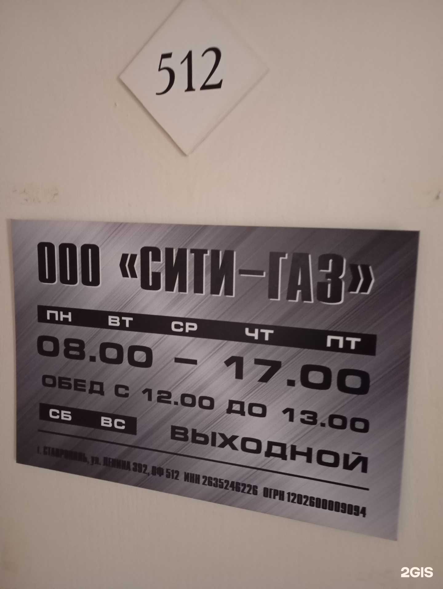 Отзывы на компанию Сити-газ в Ставрополе c фото