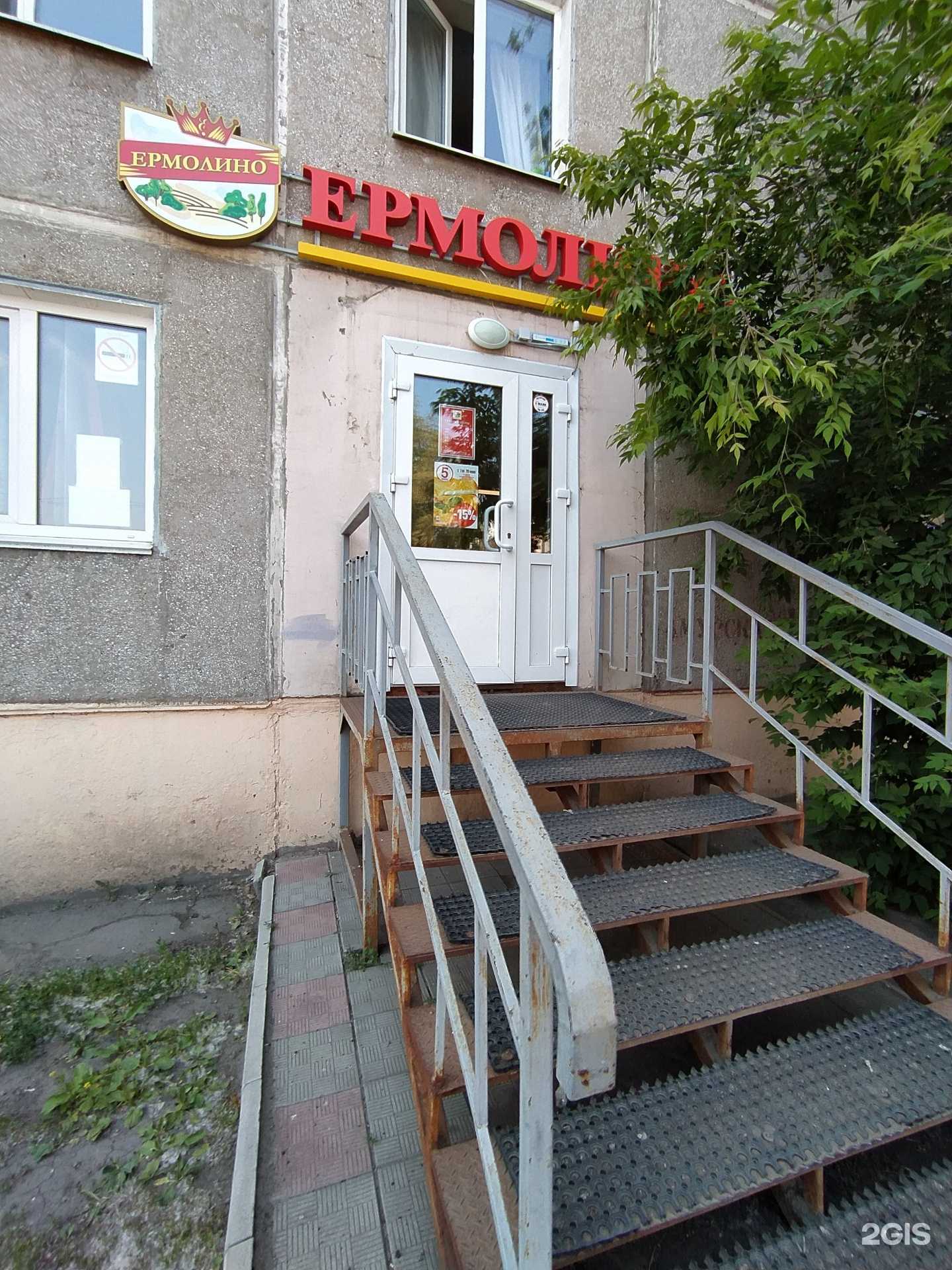 Отзывы на компанию Ермолино в г. Омск c фото