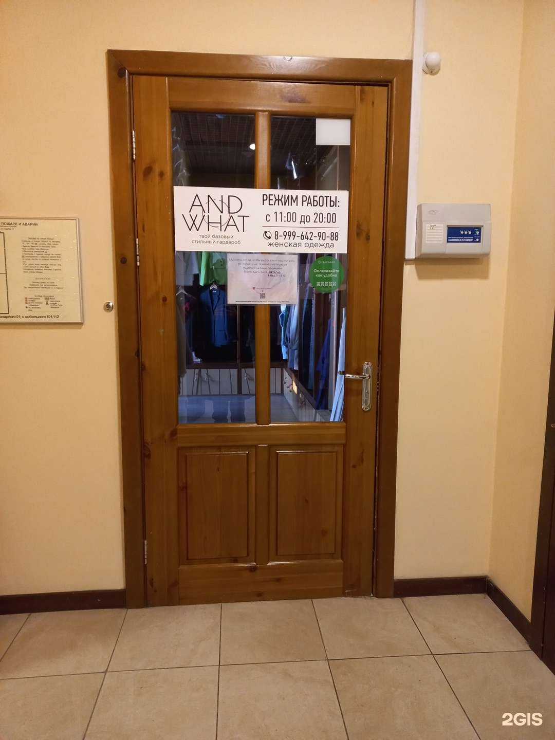 Отзывы на компанию And What в Иркутске c фото