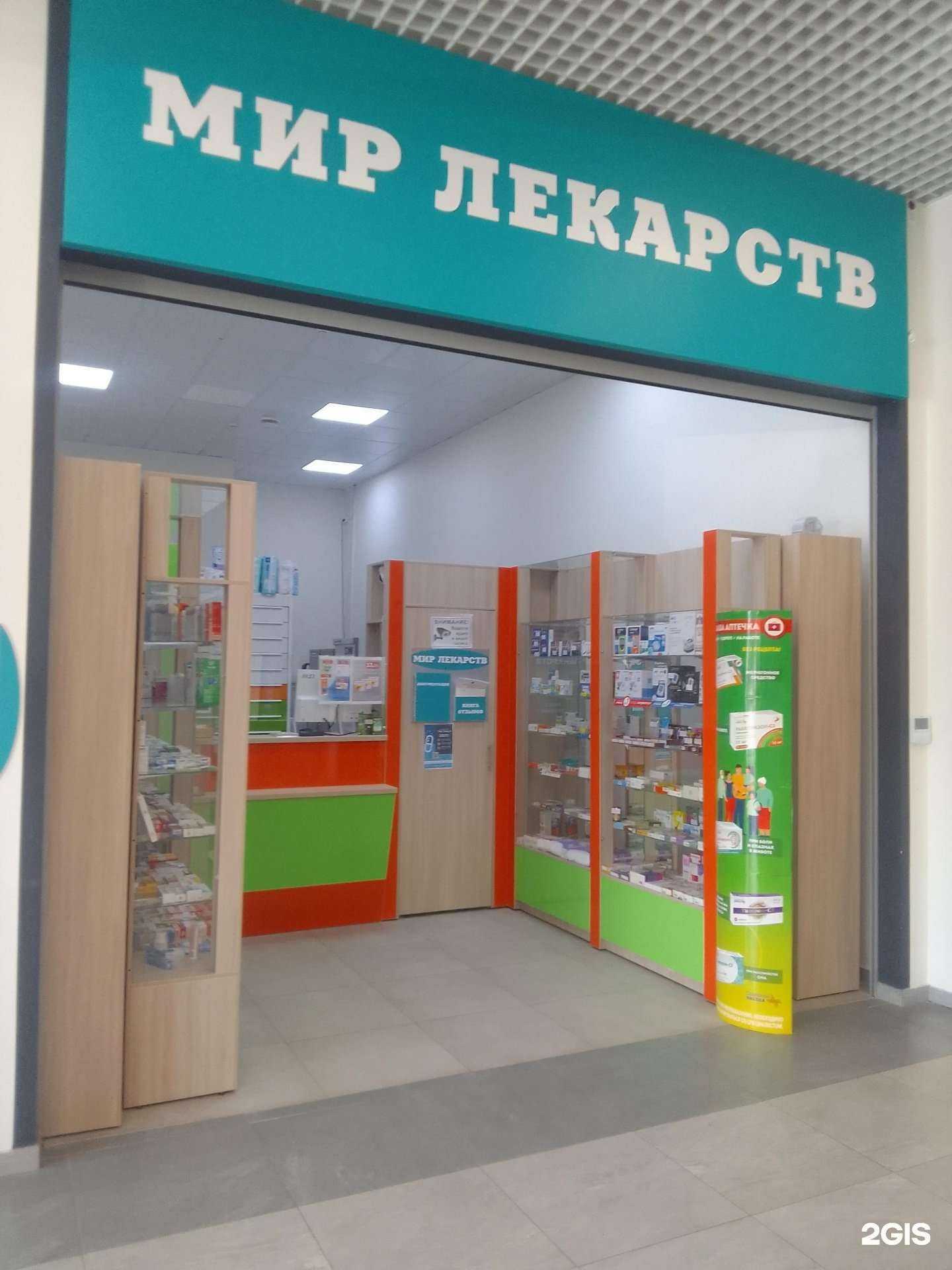 Отзывы на компанию Мир лекарств в г. Белгород c фото