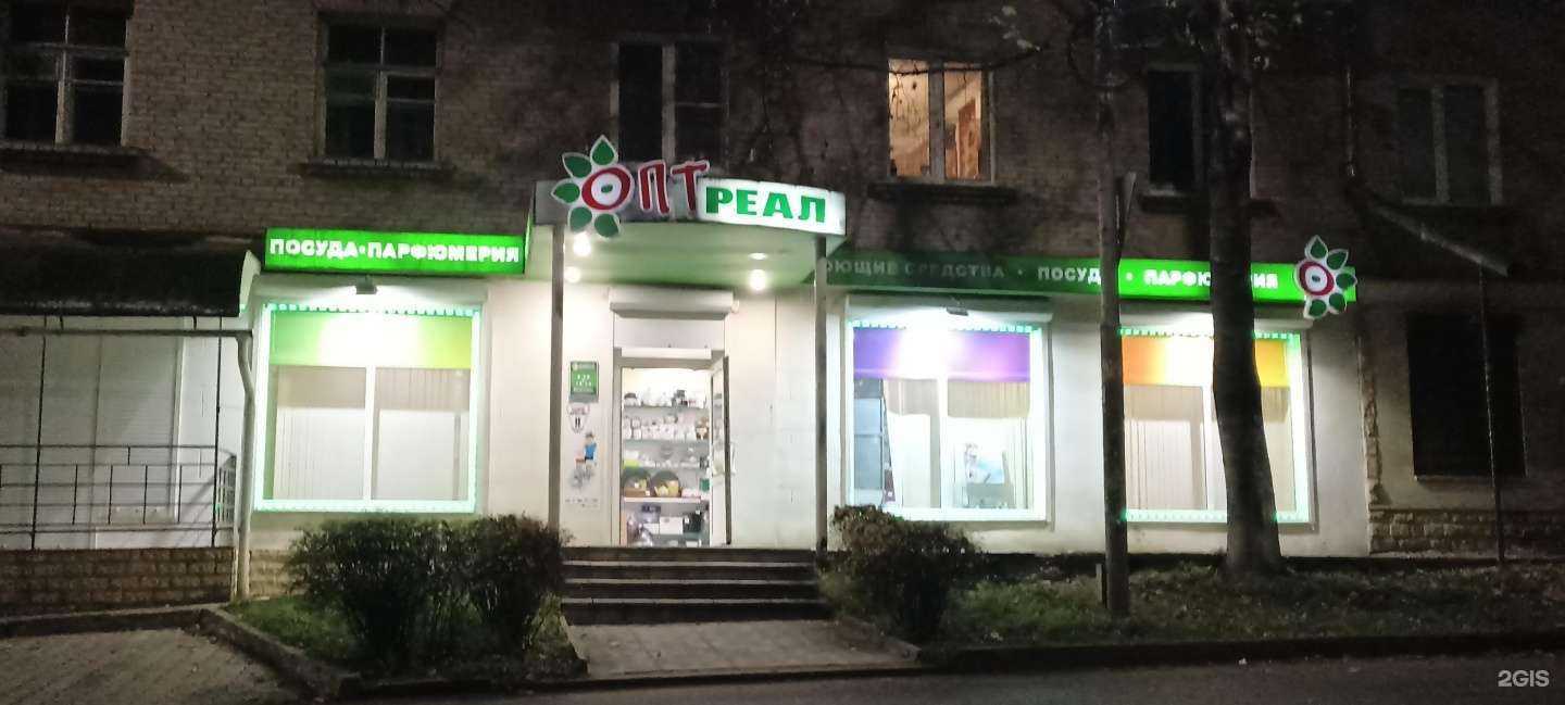 Отзывы на компанию Опт-реал в г. Кисловодск c фото