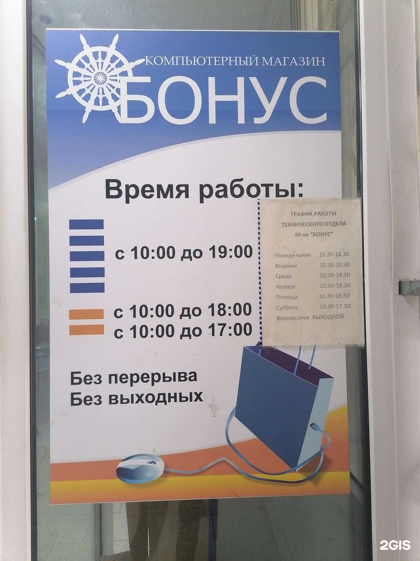 Отзывы на компанию Бонус в г. Обнинск c фото