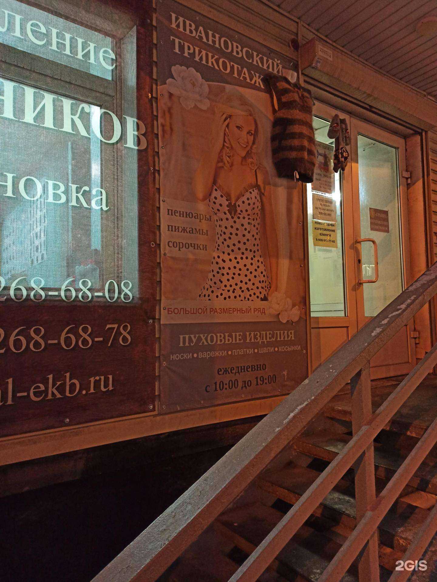 Отзывы на компанию Ивановский трикотаж в Екатеринбурге c фото