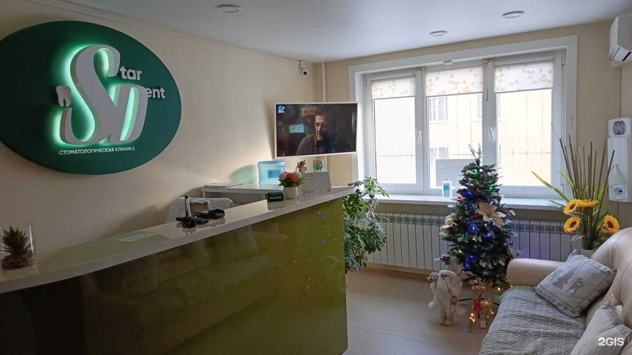 Отзывы на компанию Stardent в Южно-Сахалинске c фото