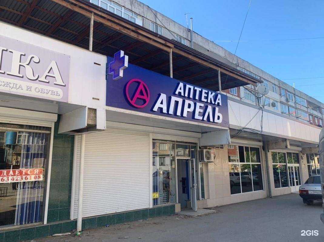 Отзывы на компанию Апрель в Дербенте c фото