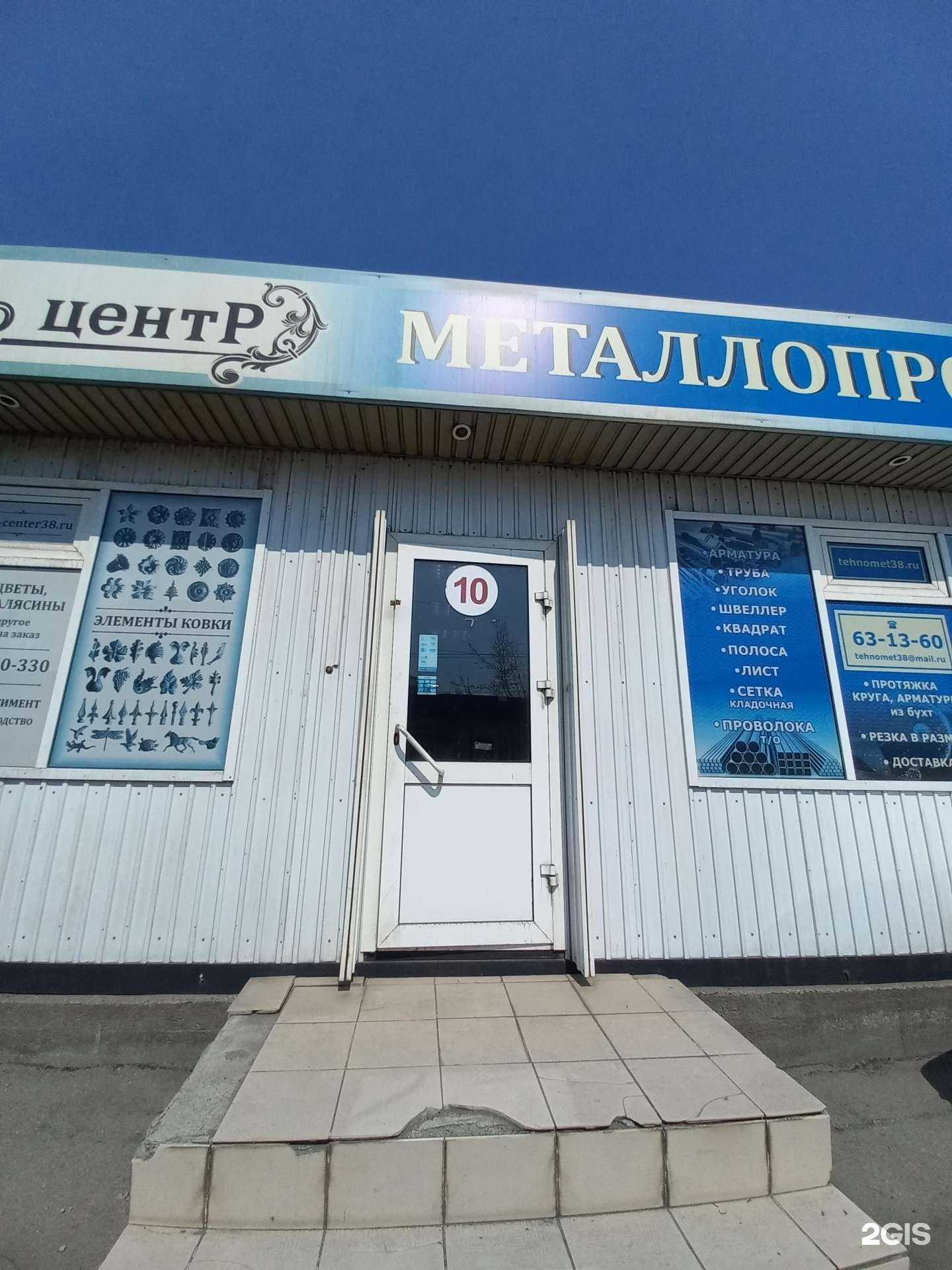 Отзывы на компанию ТД Техномет в г. Иркутск c фото