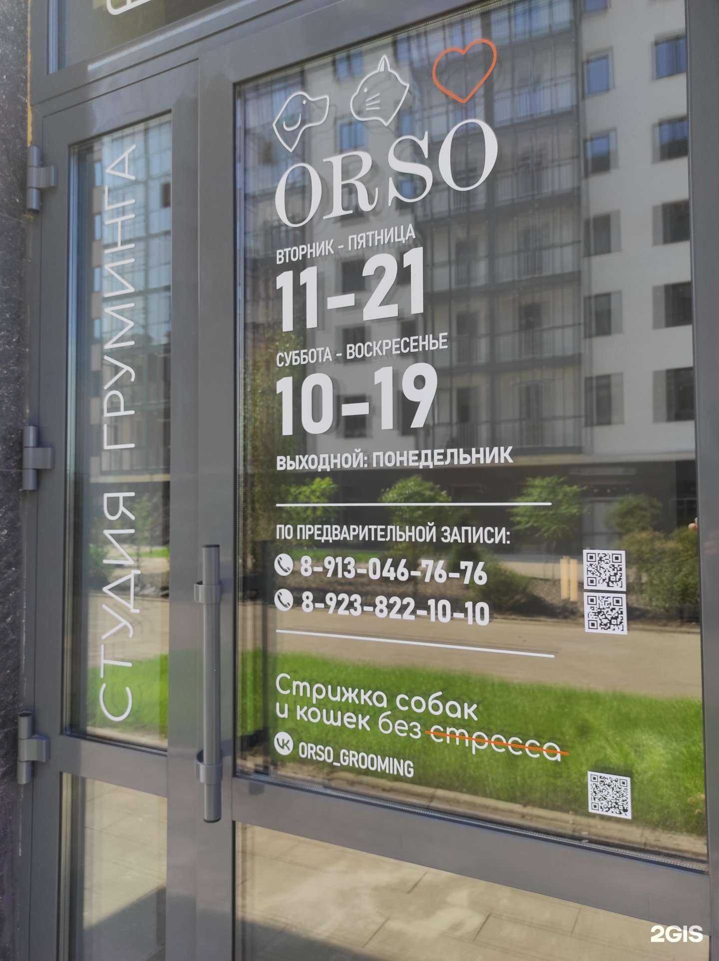 Отзывы на компанию Orso в г. Красноярск c фото