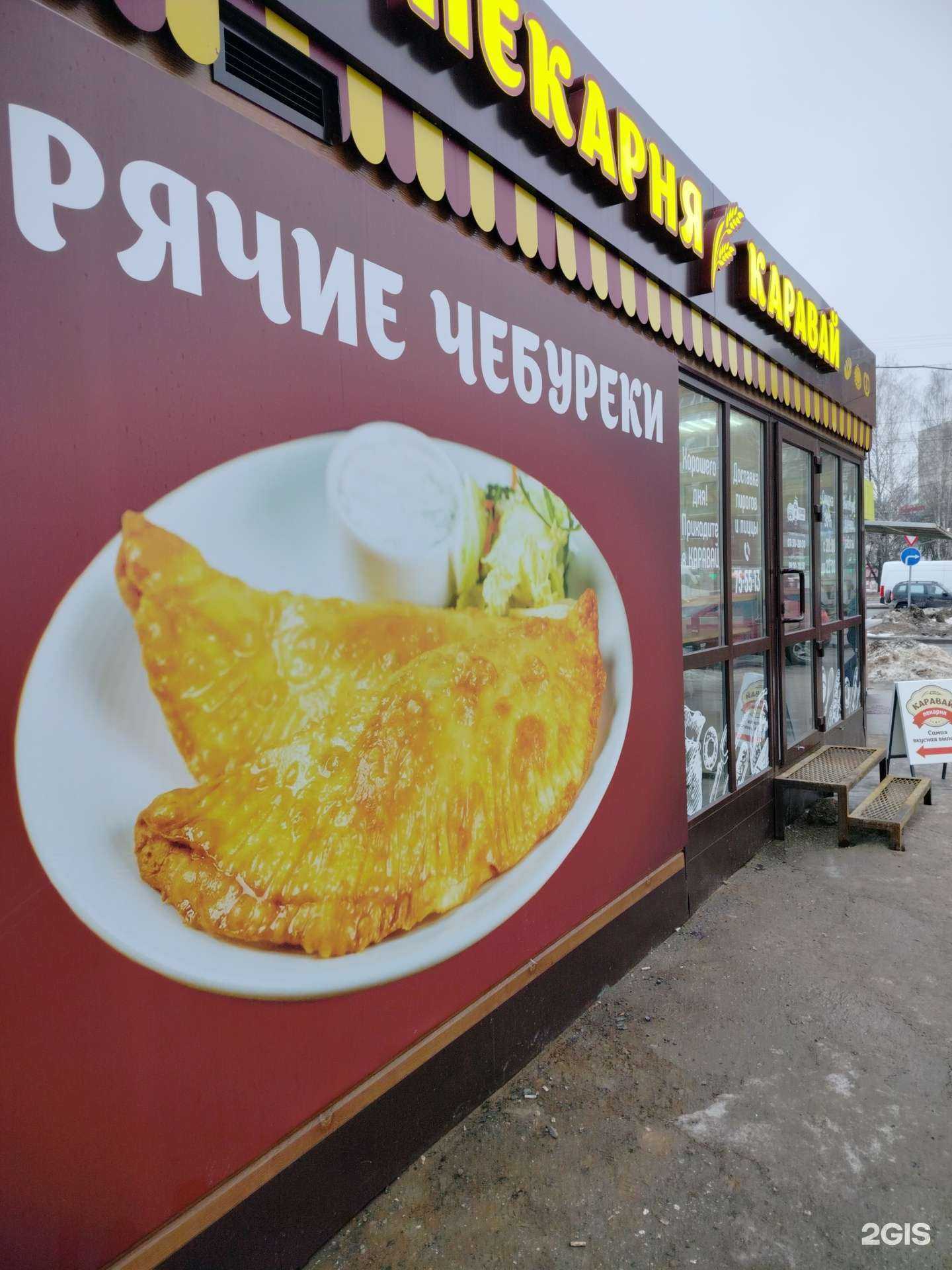 Отзывы на компанию Каравай в Новочебоксарске c фото