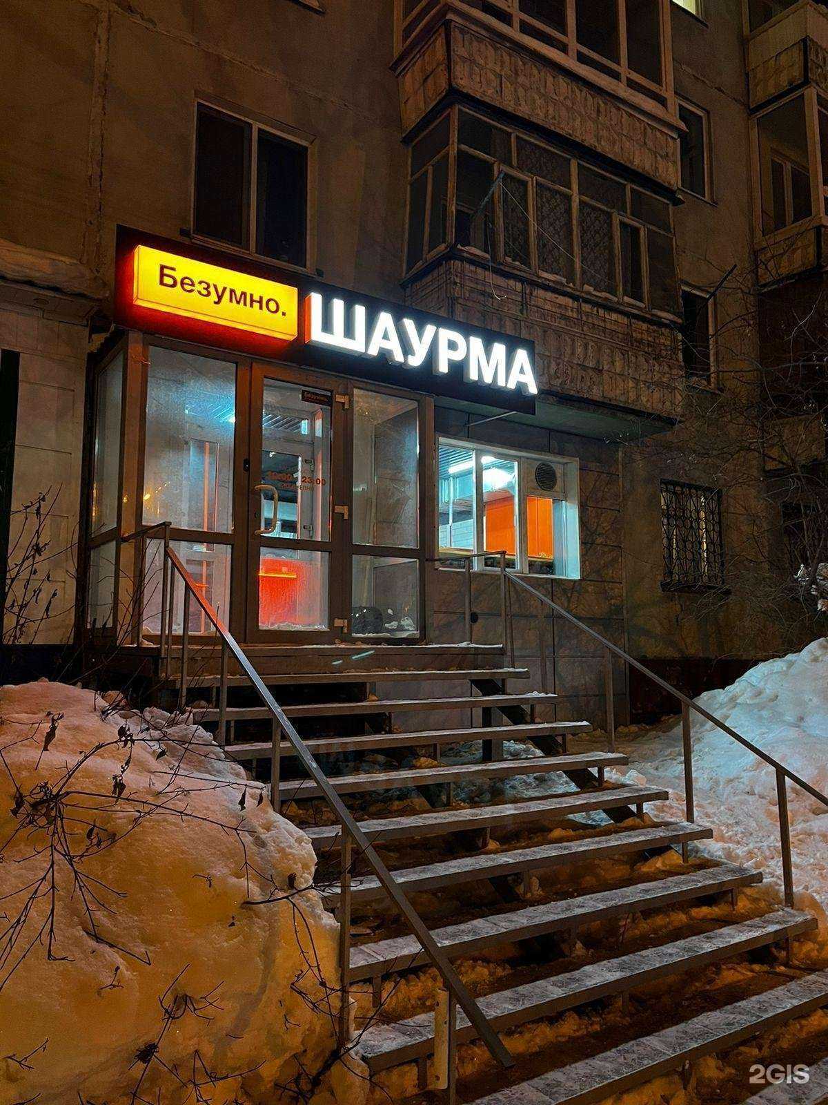 Отзывы на компанию Безумно. Крутая шаурма в г. Томск c фото