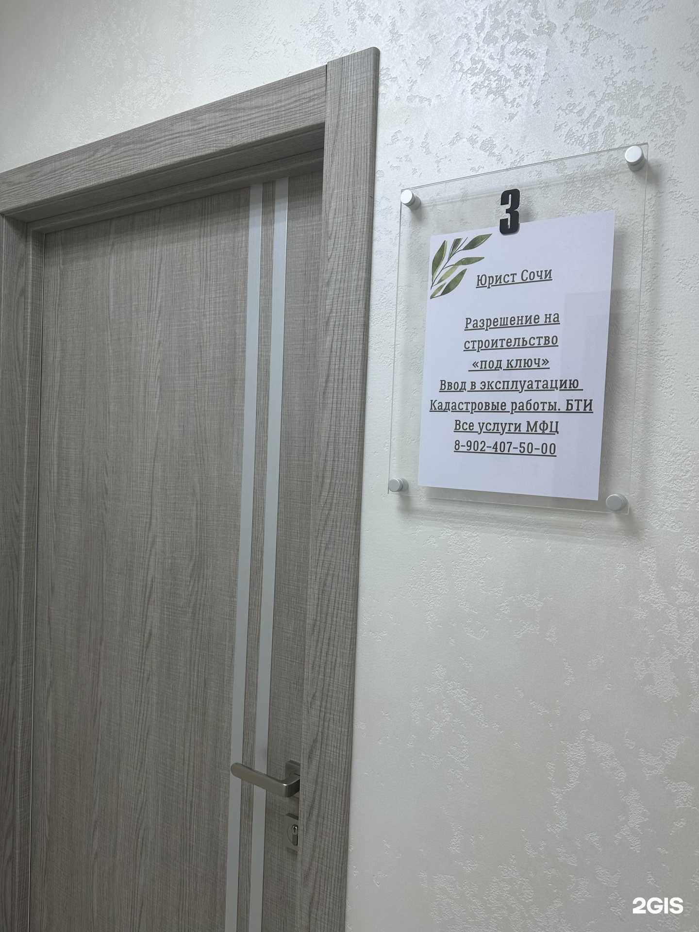 Отзывы на компанию Компания по оказанию юридических и кадастровых услуг в Сочи c фото