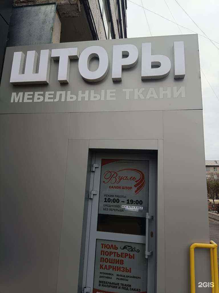 Отзывы на компанию Вуаль в Красноярске c фото