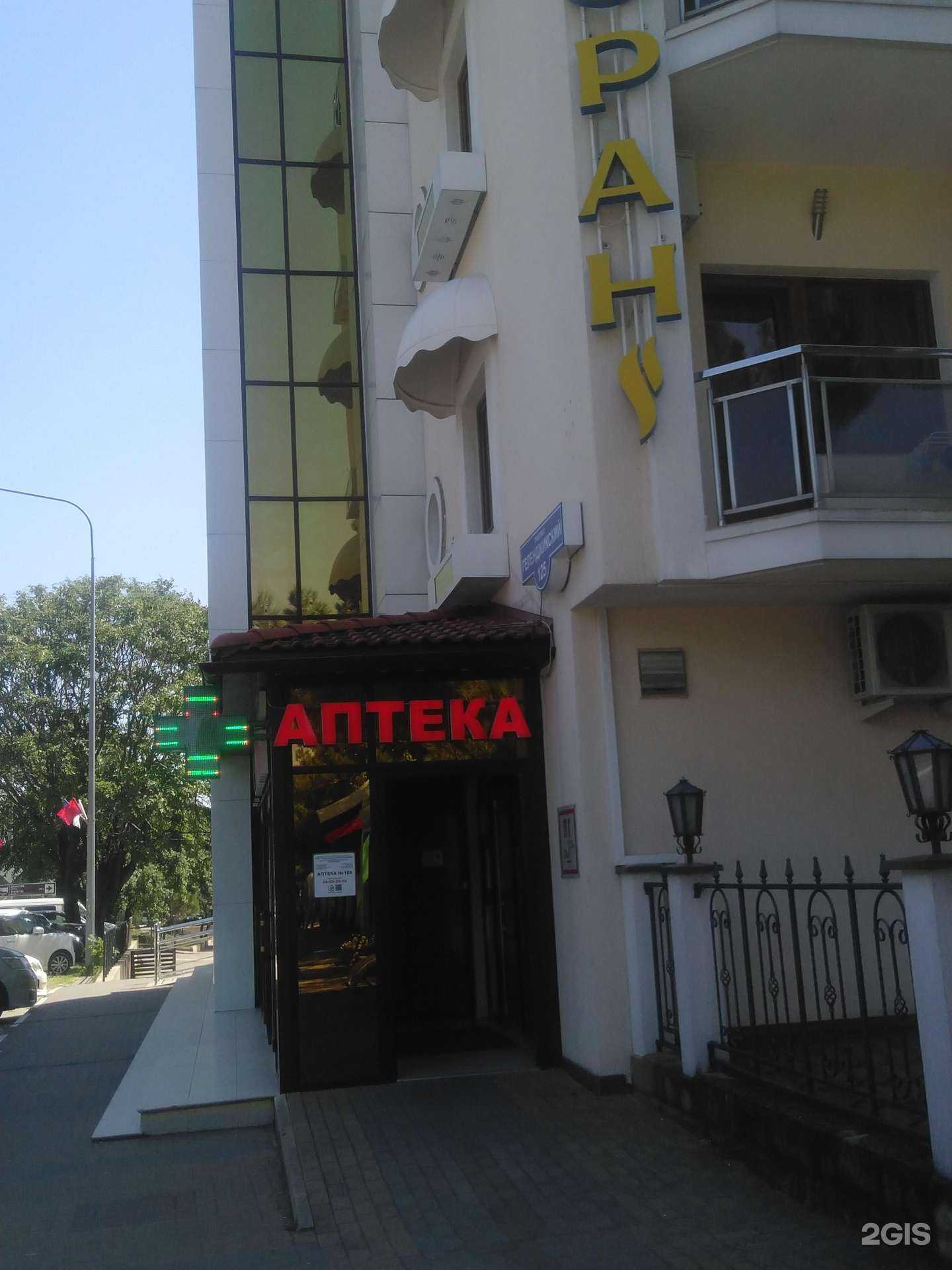 Отзывы на компанию Социальная Аптека в г. Геленджик c фото