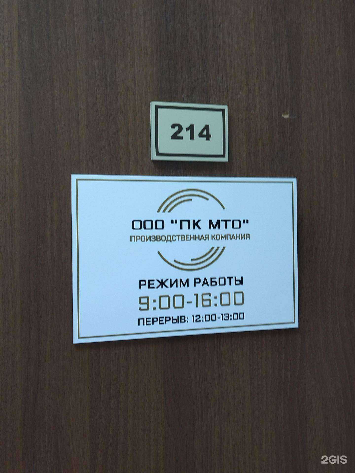 Отзывы на компанию ПК МТО в г. Томск c фото