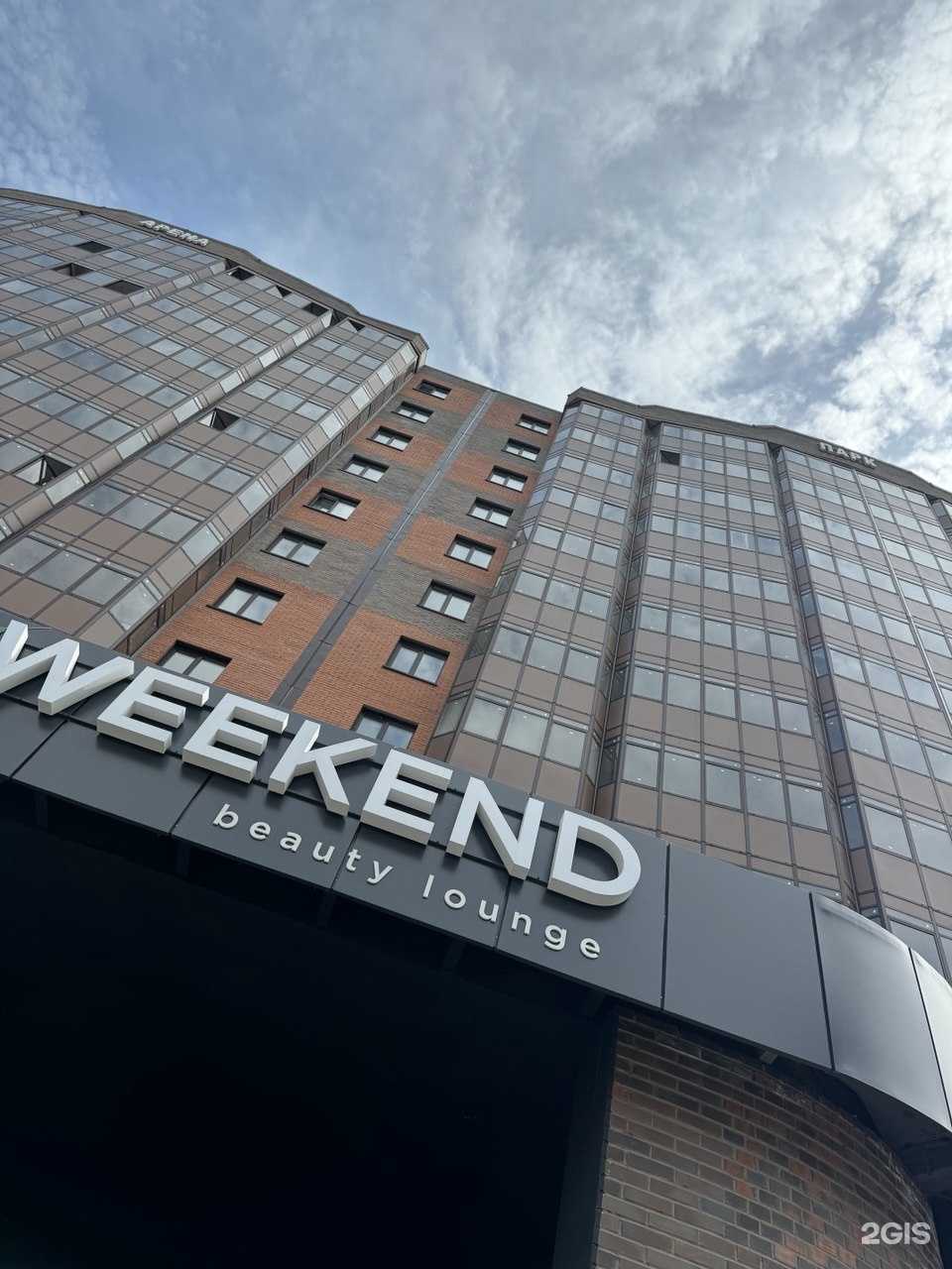 Отзывы на компанию Weekend в Абакане c фото