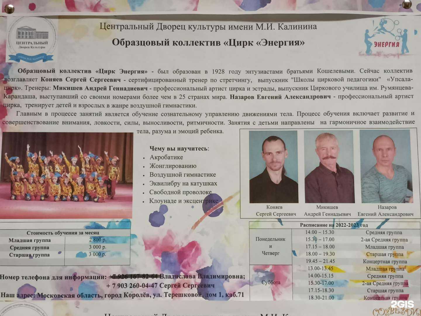 Отзывы на компанию Цирк Энергия в Королёве c фото