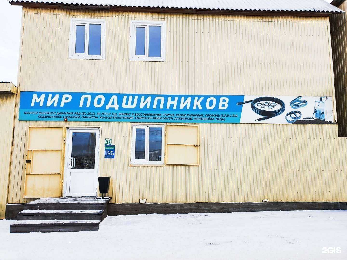 Отзывы на компанию Мир подшипников в Улан-Удэ c фото