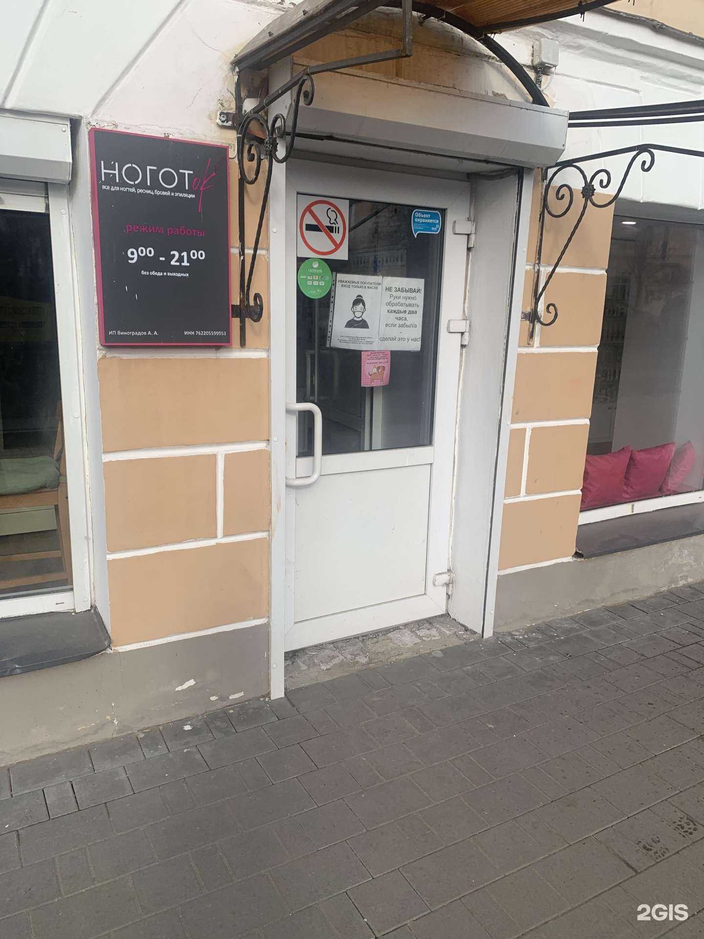 Отзывы на компанию НоготОК в Рыбинске c фото