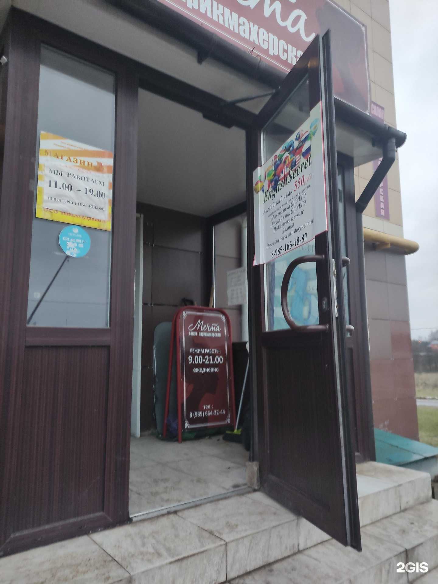 Отзывы на компанию Englishsecrets в г. Истра c фото