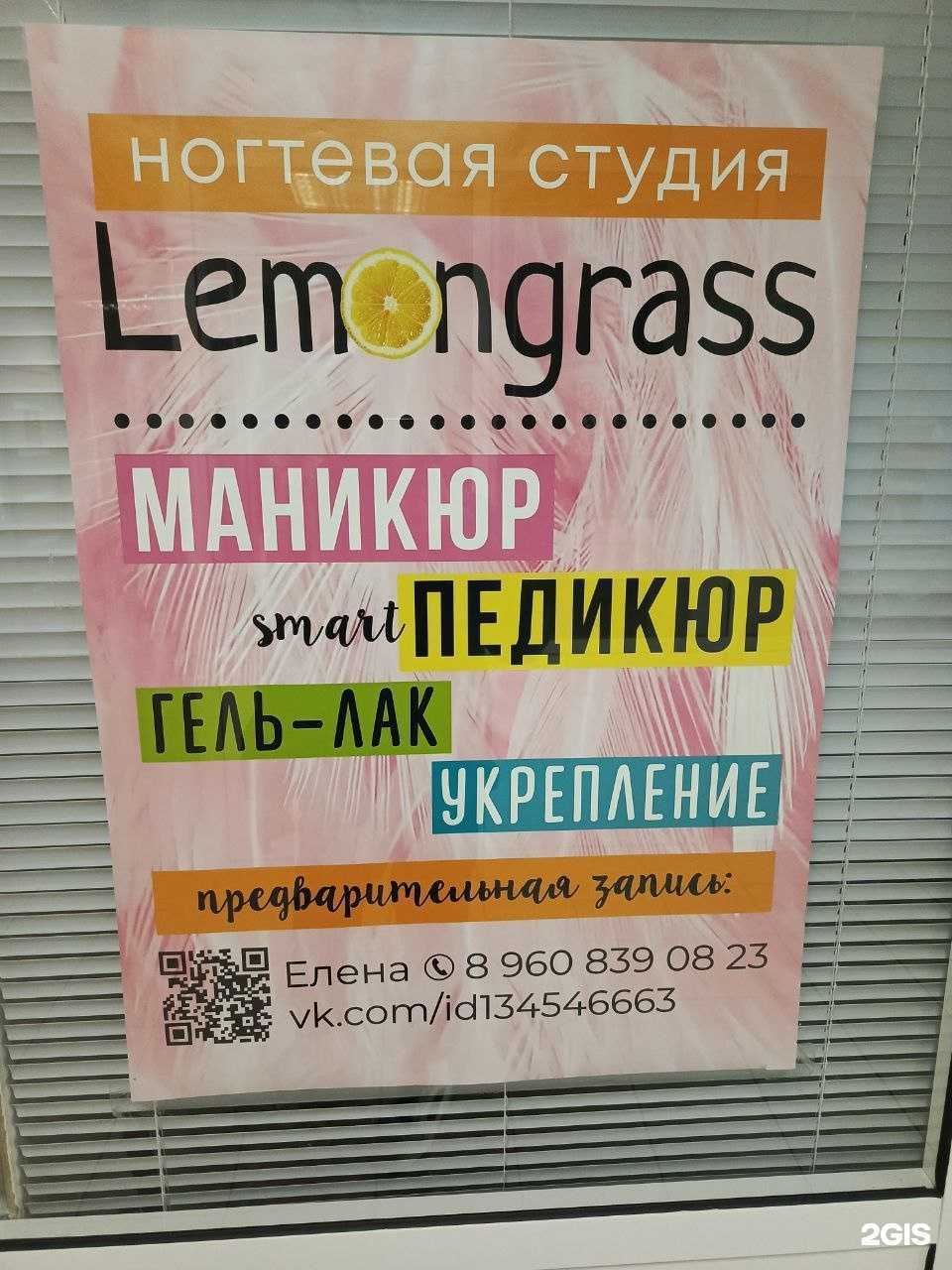 Отзывы на компанию Lemongrass в Тольятти c фото