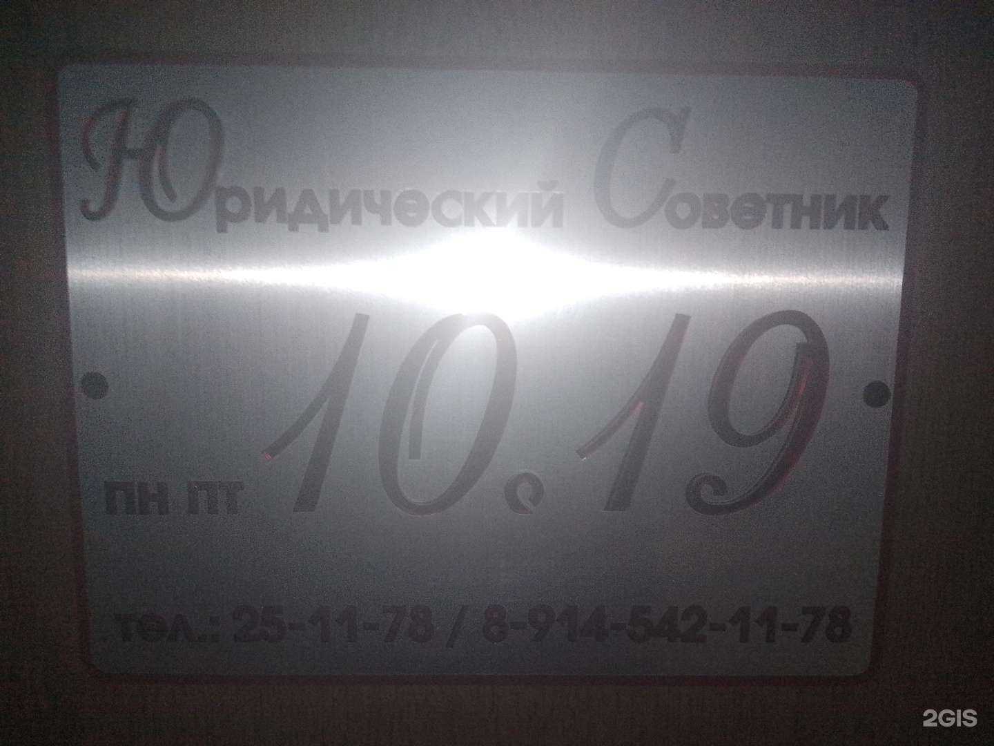 Отзывы на компанию Юридический советник в Хабаровске c фото