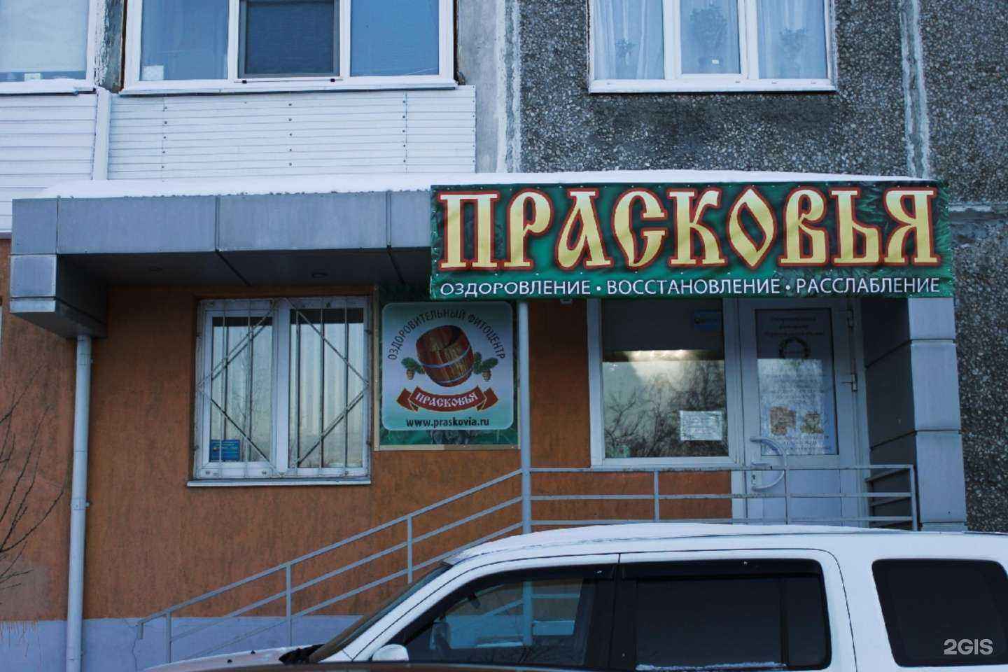 Отзывы на компанию Прасковья в г. Первоуральск c фото