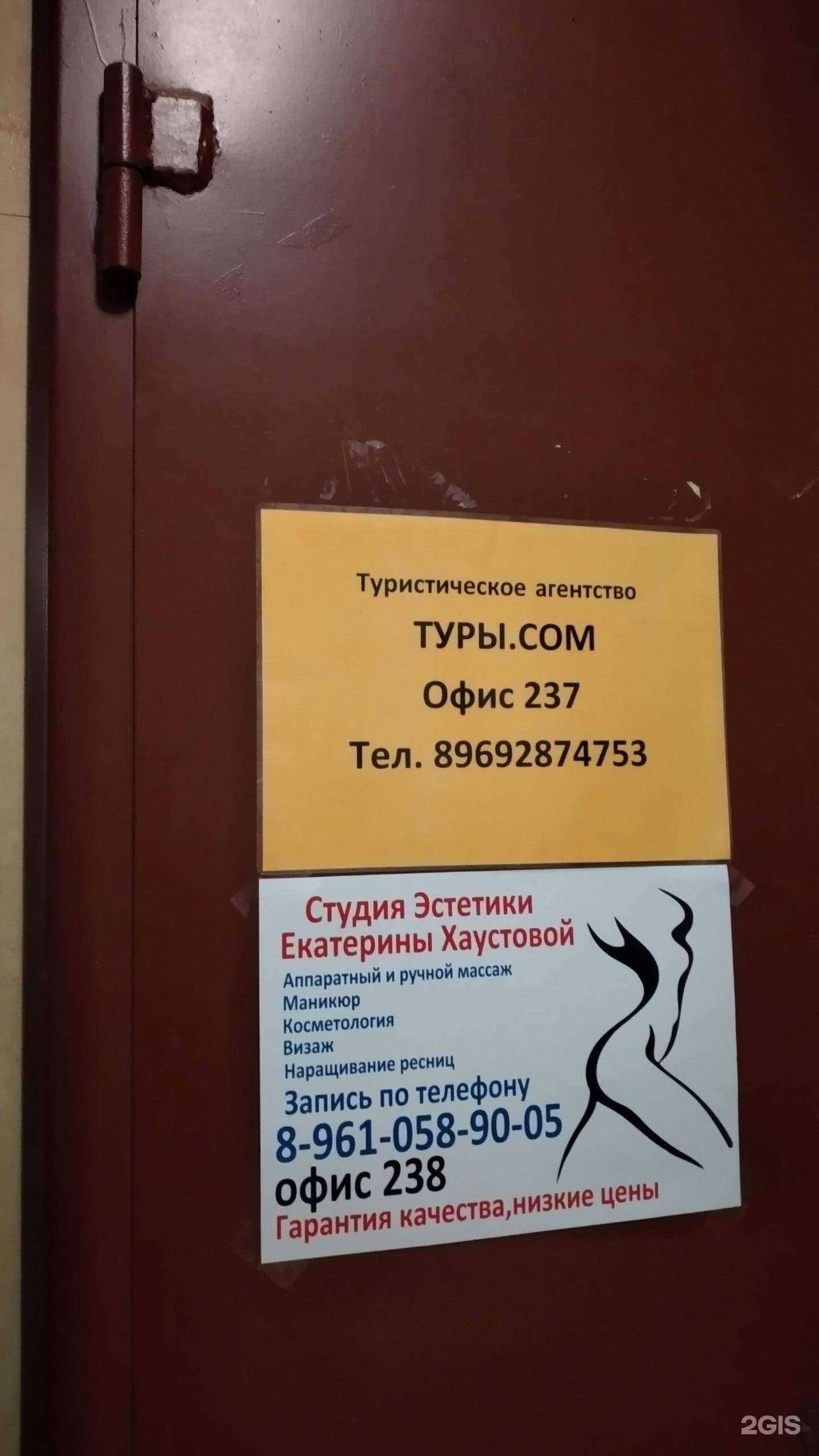 Отзывы на компанию Туры.com в Волгограде c фото