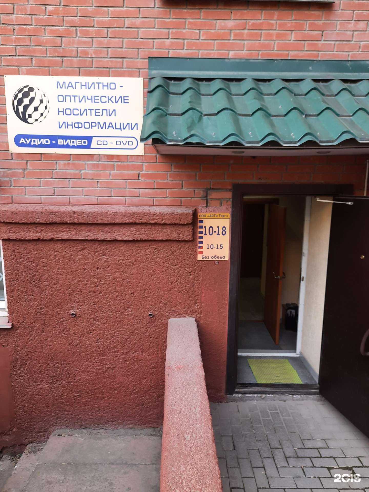 Отзывы на компанию Айти торг в Новосибирске c фото