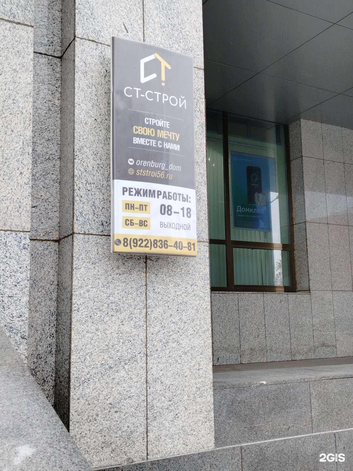 Отзывы на компанию СТ-строй в г. Оренбург c фото