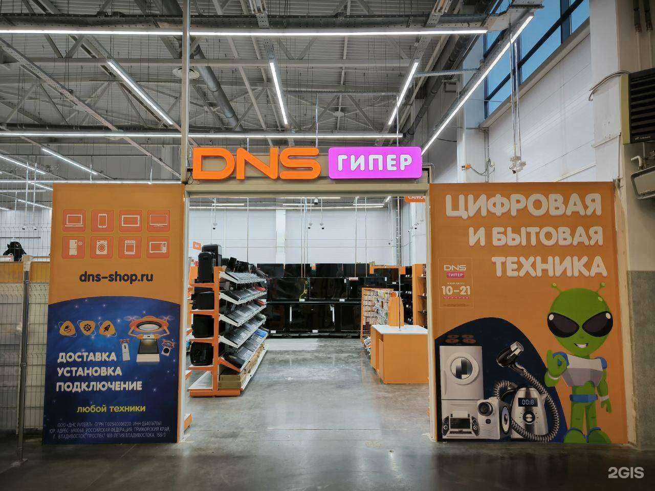 Отзывы на компанию DNS в г. Волгоград c фото