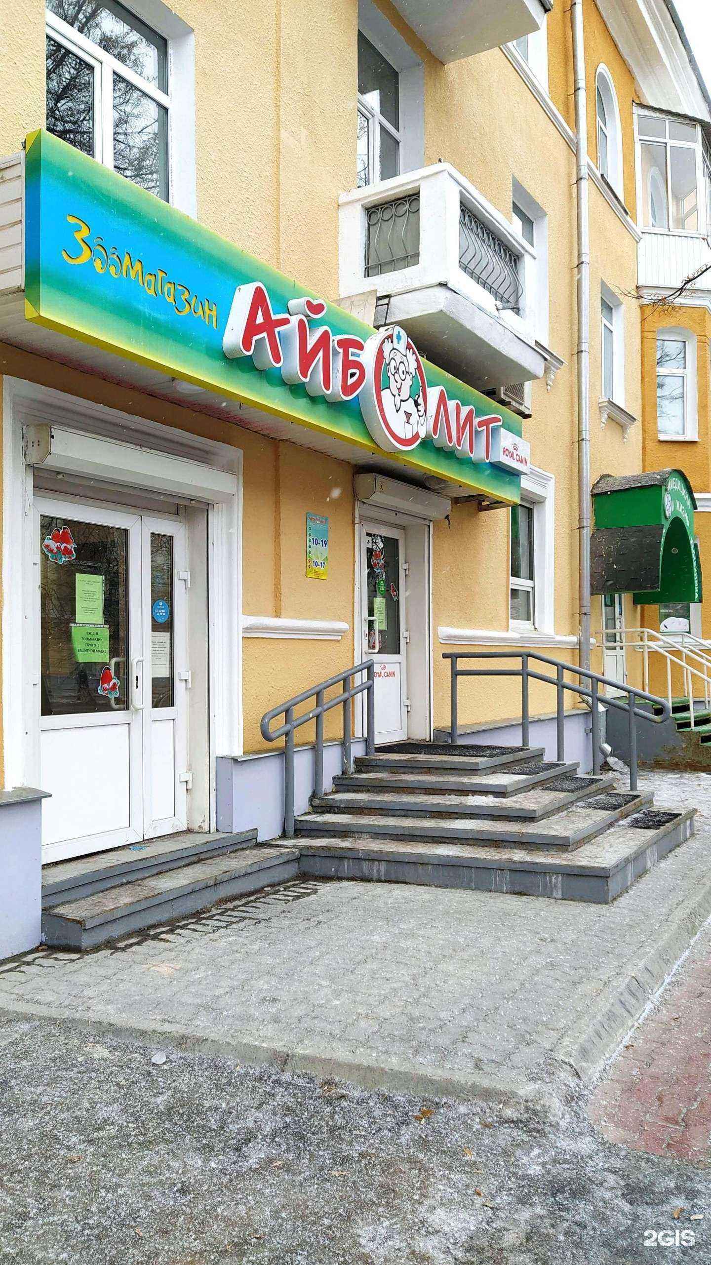 Отзывы на компанию Айболит в г. Каменск-Уральский c фото