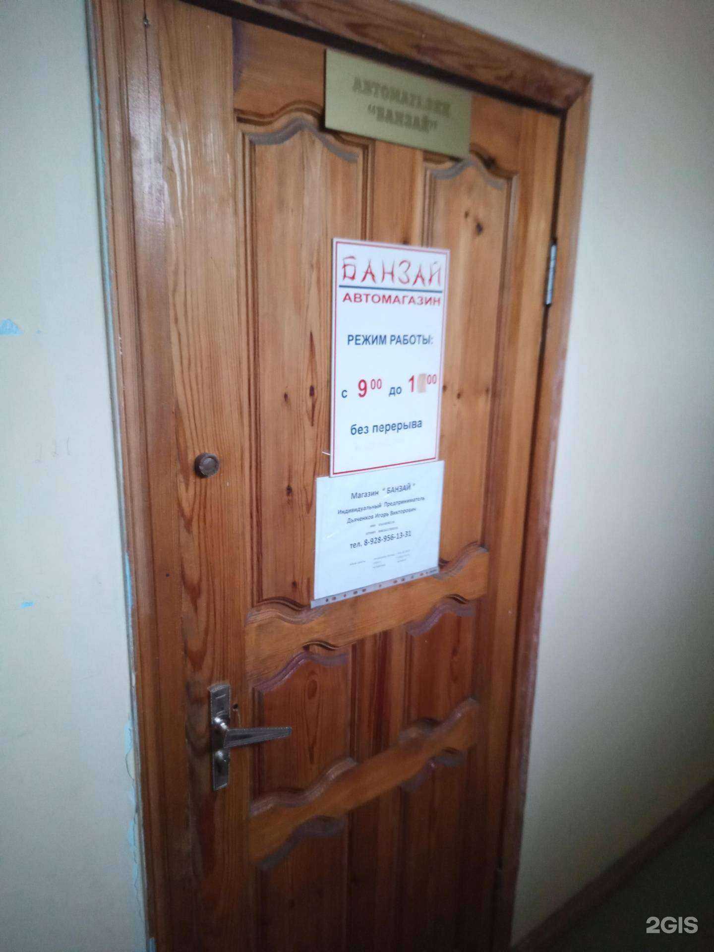 Отзывы на компанию Банзай в г. Ростов-на-Дону c фото