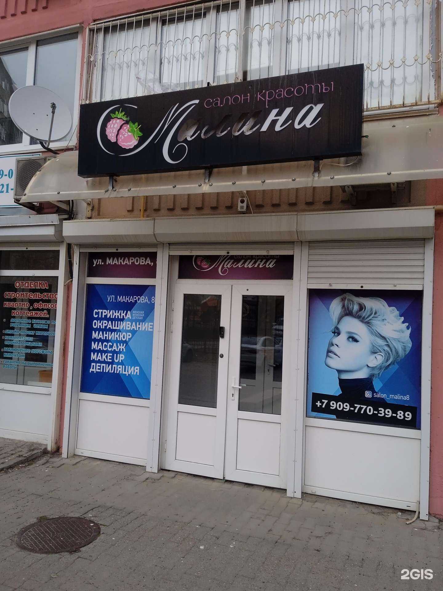 Отзывы на компанию Малина в Ставрополе c фото