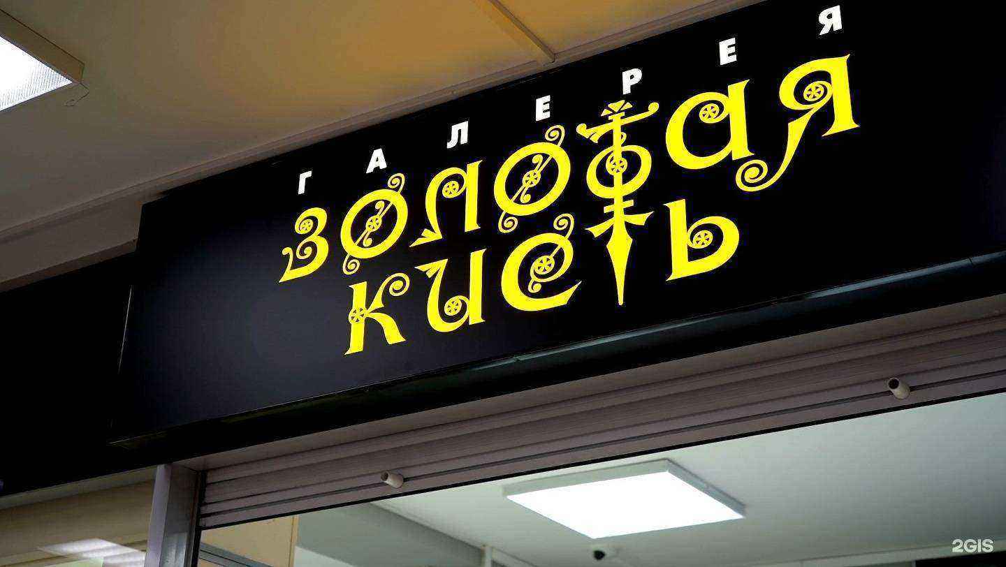 Отзывы на компанию Золотая кисть в г. Елизово c фото